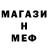 Меф мяу мяу from DETDOM